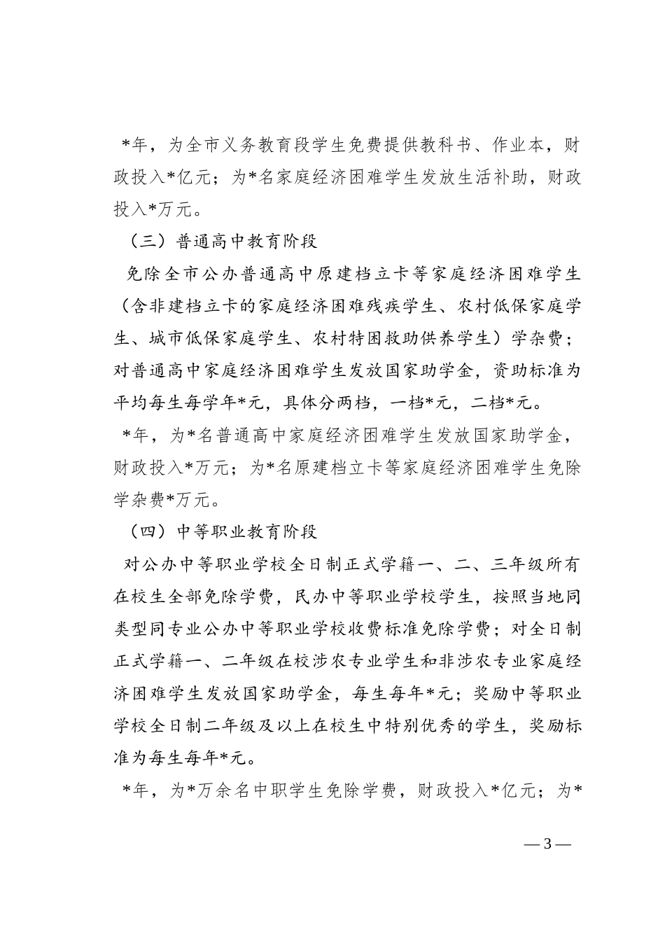 2022年学生资助发展报告_第3页