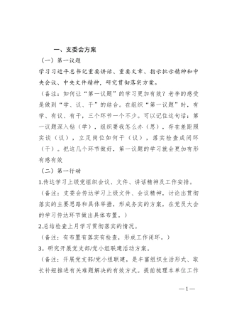 2023年9月“三会一课”方案