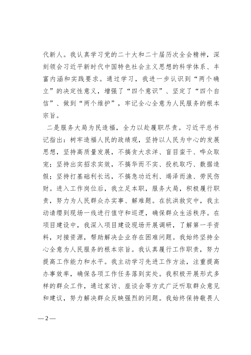 2023年第三季度入党积极分子思想情况汇报_第2页