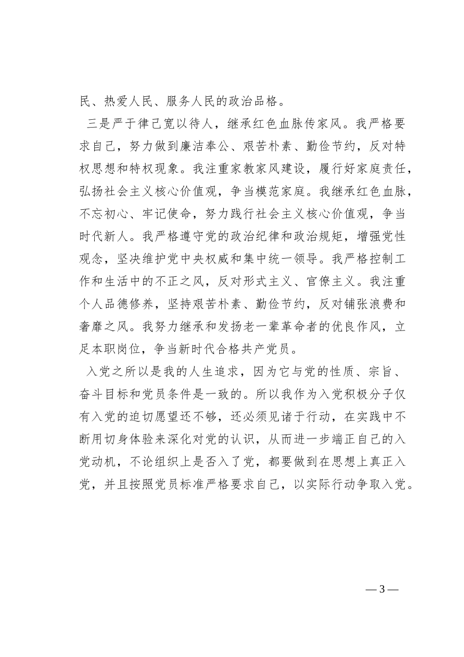 2023年第三季度入党积极分子思想情况汇报_第3页