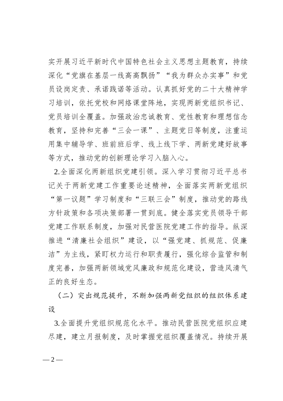 2023年市某系统两新组织党建工作方案_第2页