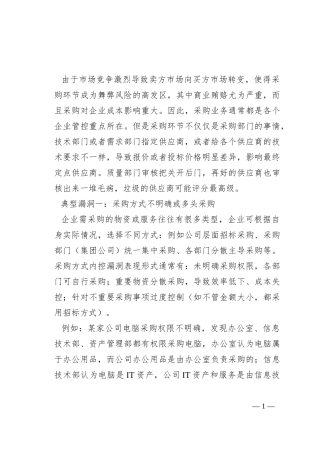 采购业务典型内控漏洞及识别