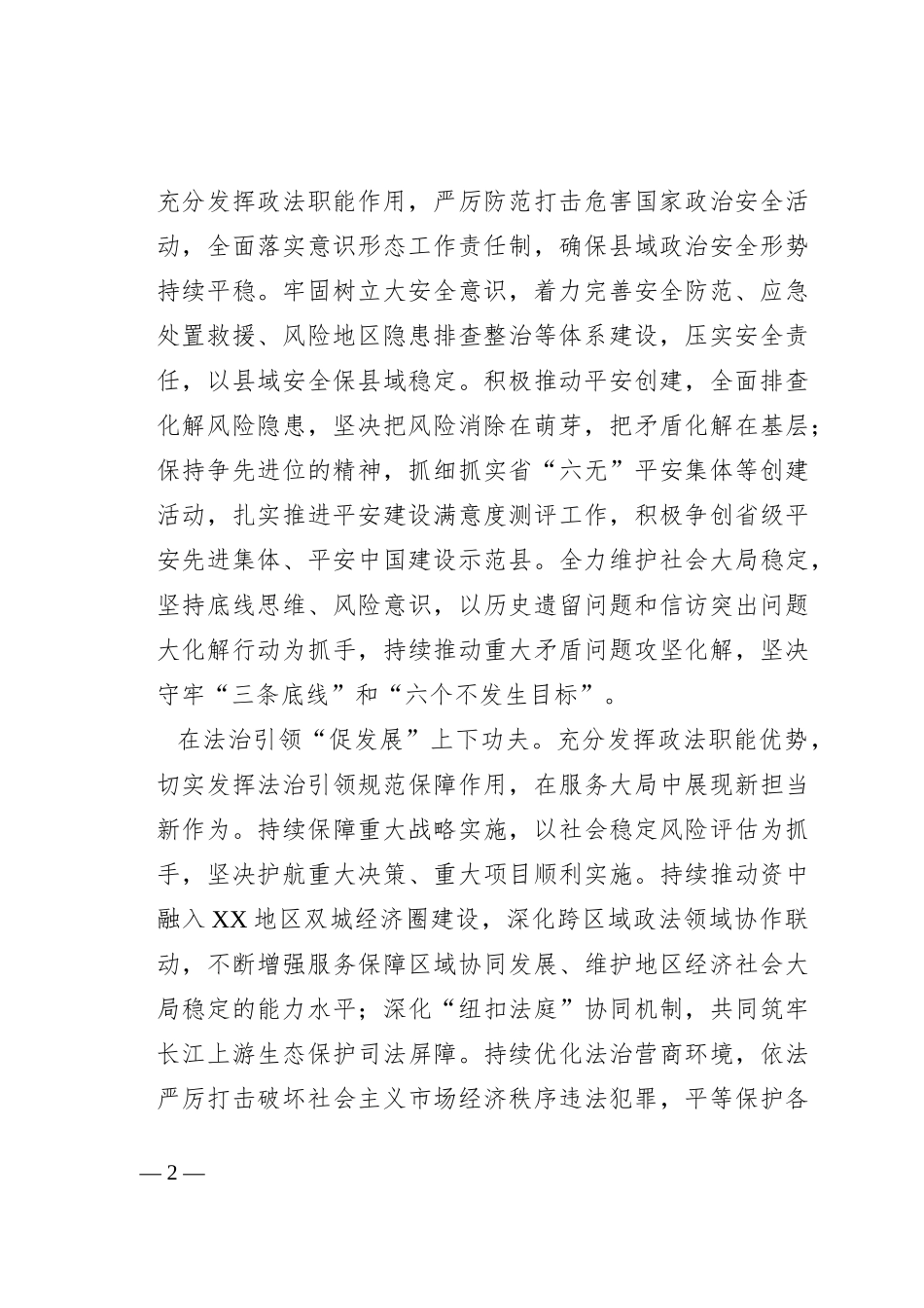 常委政法委书记中心组研讨发言：下深功夫实功夫 不折不扣推动党的决策部署落地落实_第2页