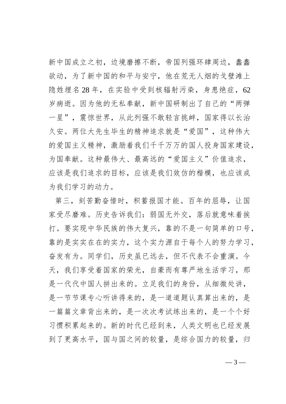 常务副校长在2023—2024学年度上学期第四周升旗仪式上的讲话_第3页