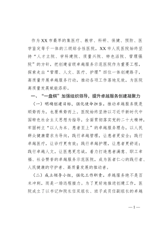 创建卓越服务示范医院工作开展情况汇报