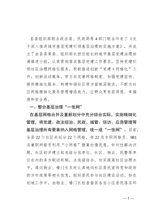 党建引领推动社区网格体系建设情况报告