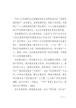 党建引领优服务 营商环境促发展