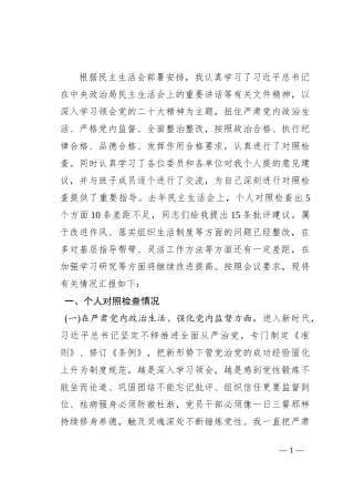 党委班子考核民主生活会对照检查材料_2
