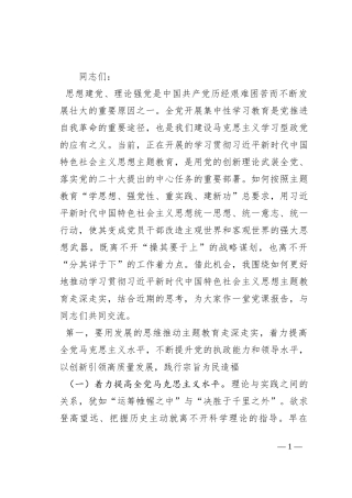 党委书记在集团全体干部专题读书班上的党课辅导讲话