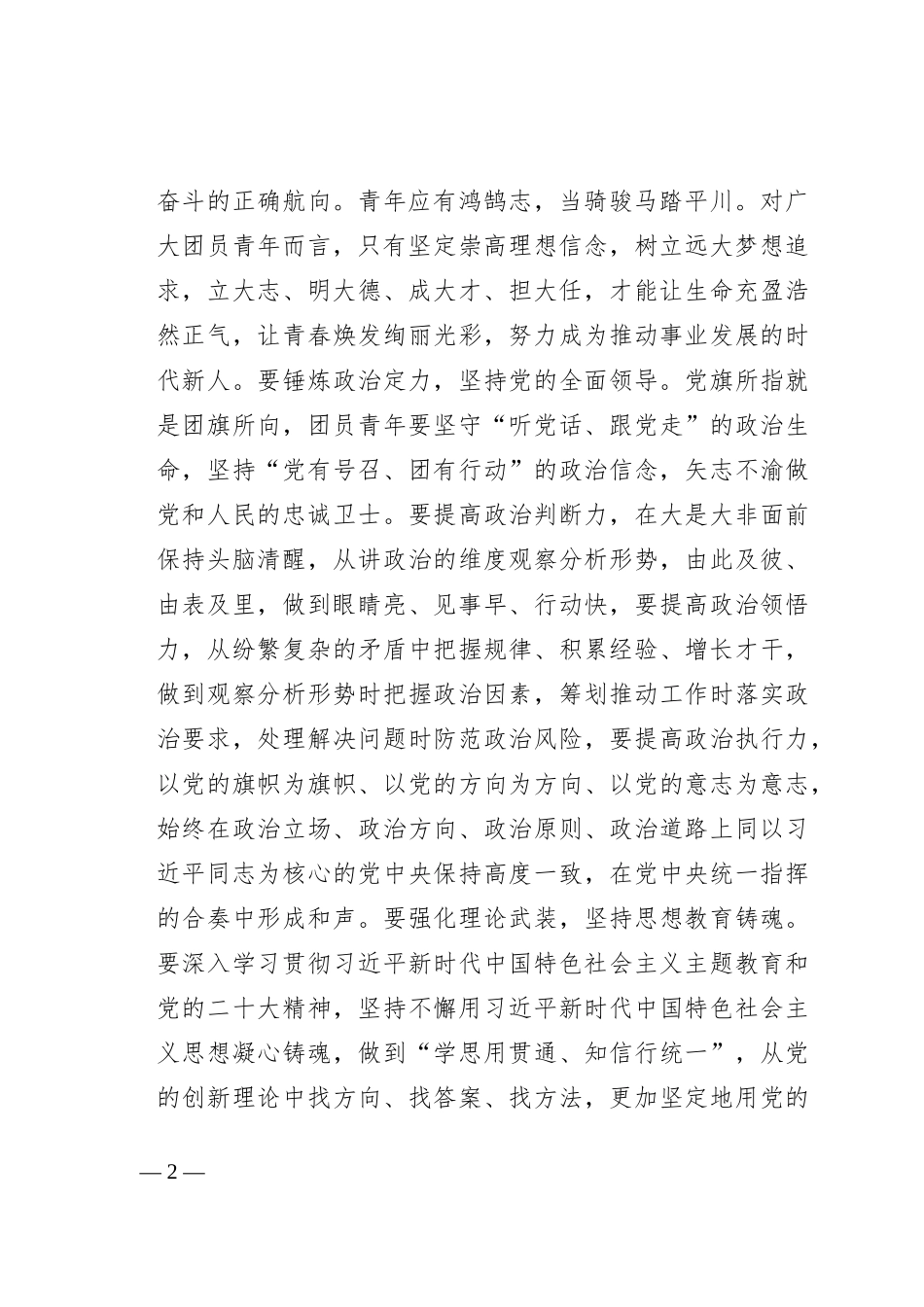 党委书记在团员大会上的讲话_第2页
