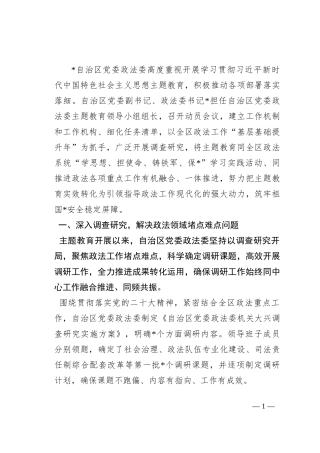 党委政法委专题活动阶段性工作报告