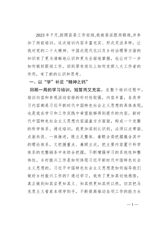 跟岗锻炼交流发言材料