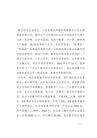 工作交流：坚持产业数字化 数字产业化双向发力 奋力打造数字经济城区样板