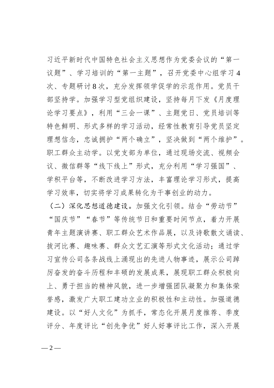 公司关于创建省文明单位的自查报告_第2页