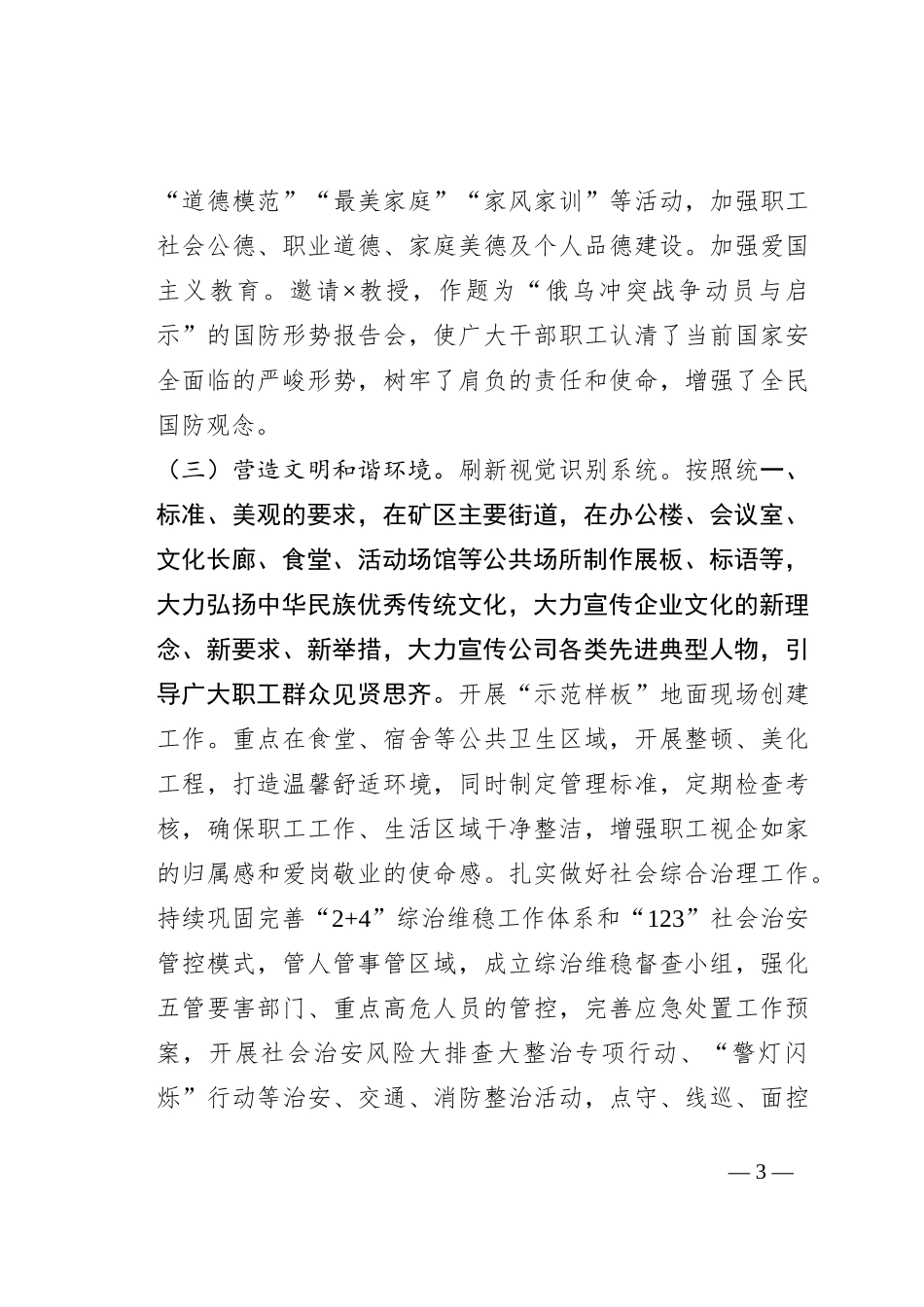 公司关于创建省文明单位的自查报告_第3页