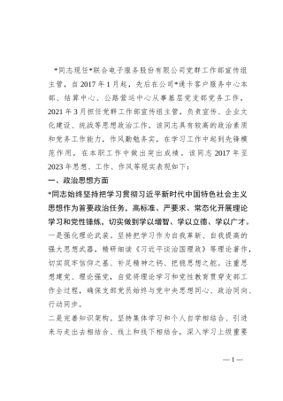 公司领导干部工作鉴定