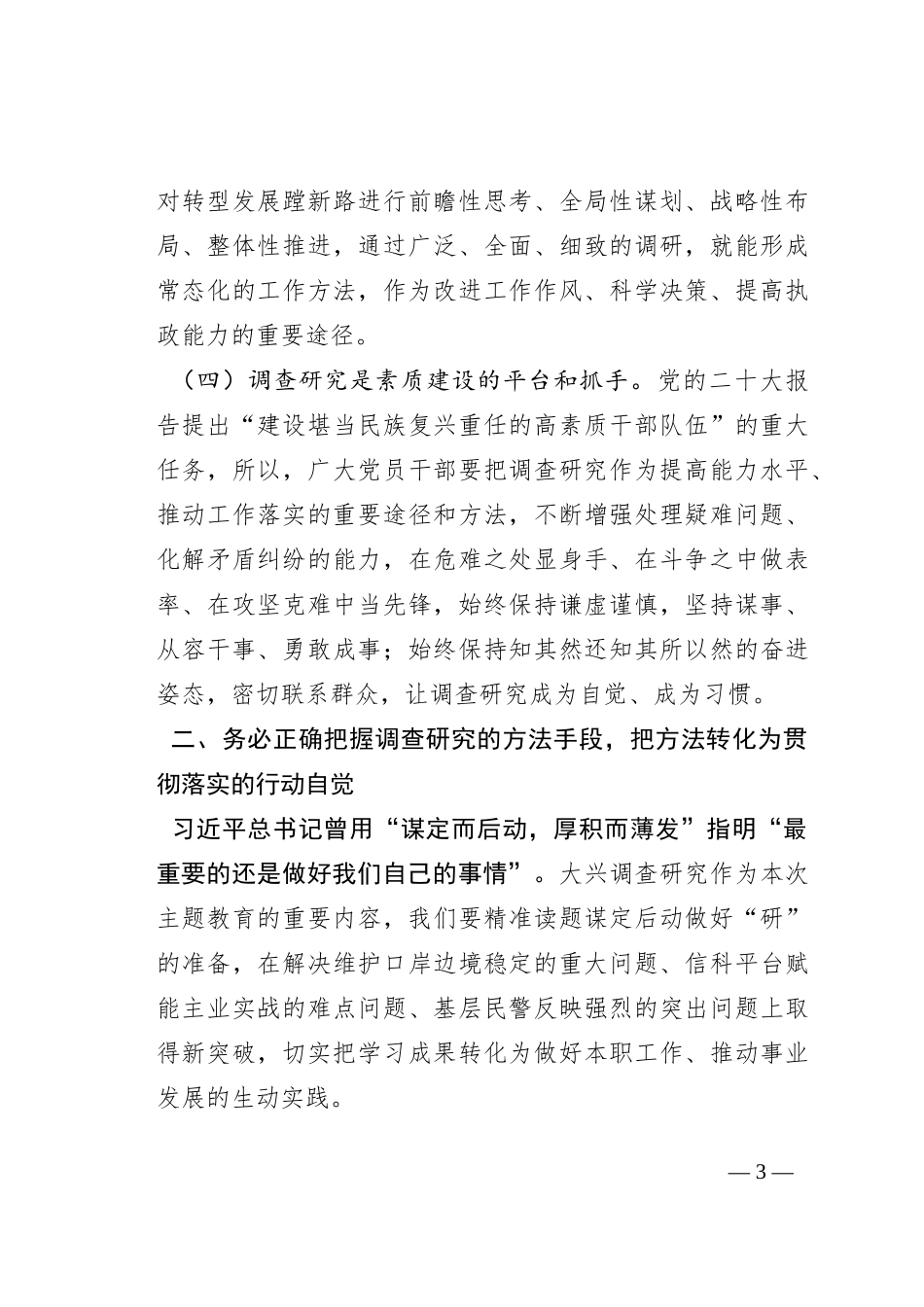 关于调查研究发言提纲_第3页
