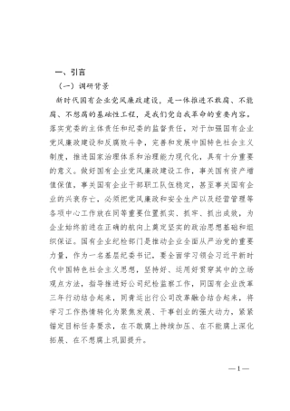 关于加强廉洁文化建设调研报告