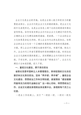 关于加强企业文化建设的调研报告