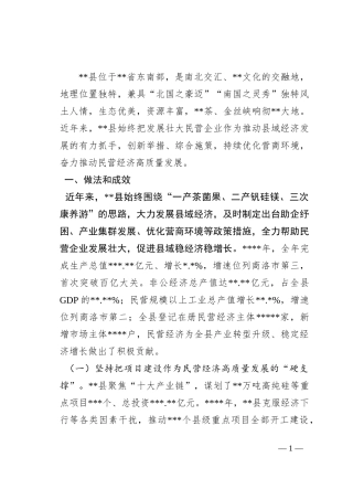 关于全县民营经济发展情况的调研报告