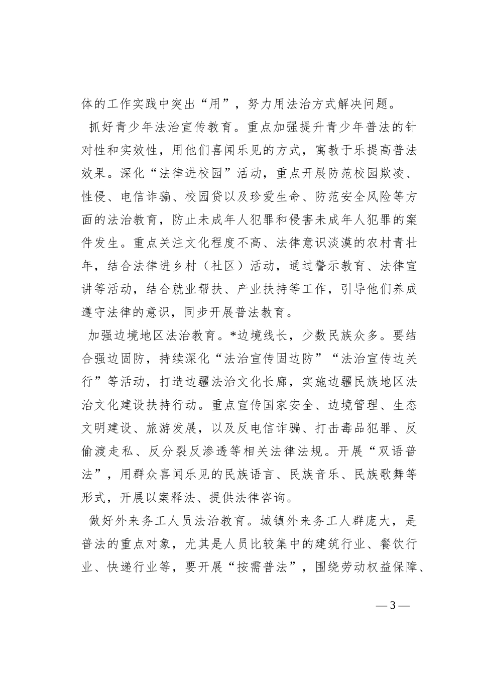 关于深入开展基层精准普法的路径探索与思考_第3页