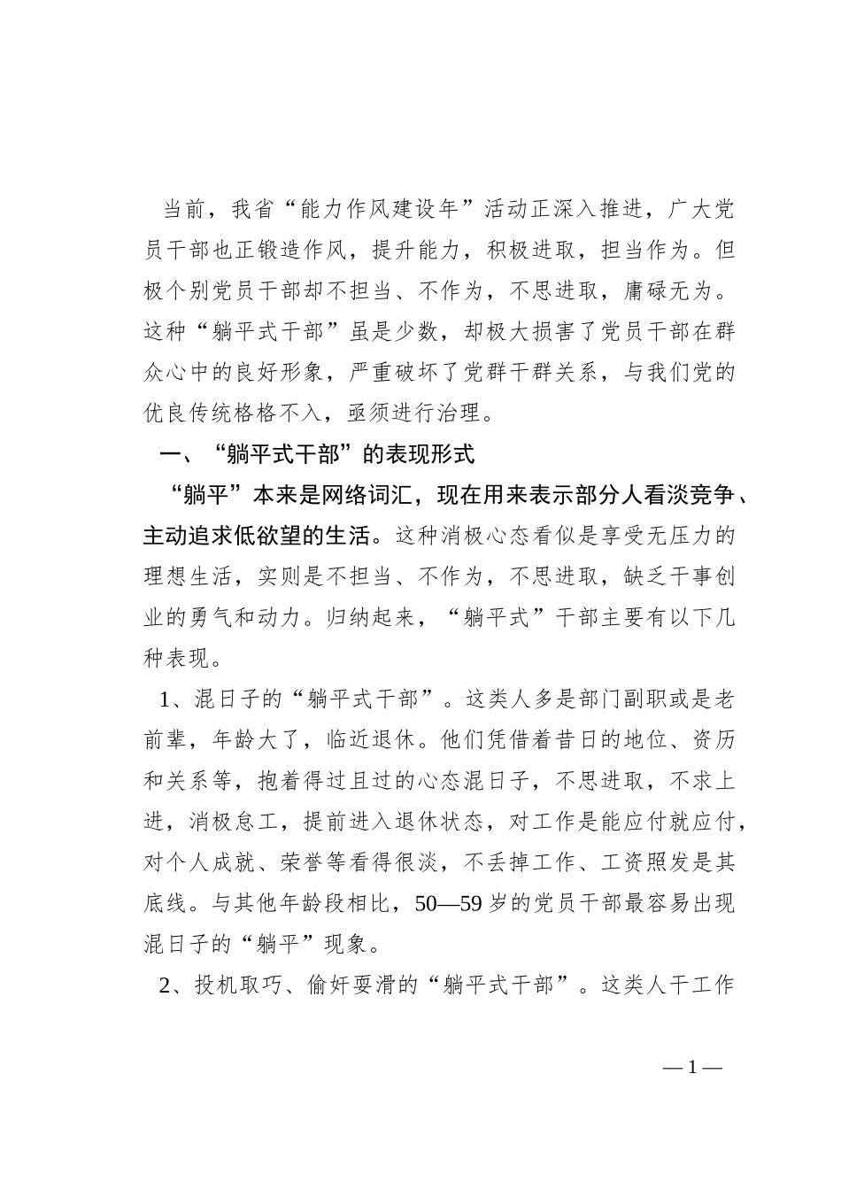 关于躺平式干部调研报告_第1页