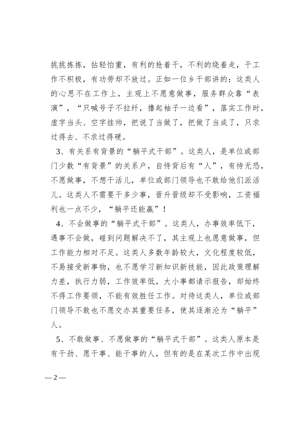 关于躺平式干部调研报告_第2页