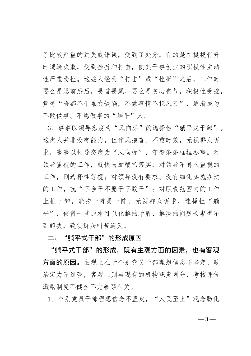 关于躺平式干部调研报告_第3页