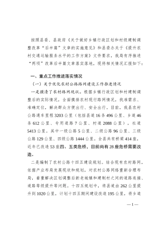 关于提升农村交通运输服务水平工作方案推进情况的汇报