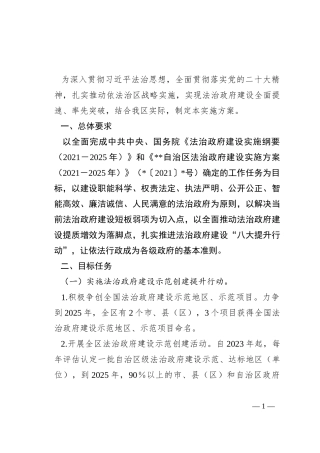 关于推进法治政府建设“八大提升行动”的实施方案