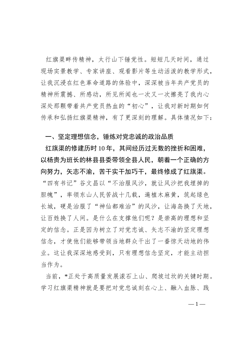 关于学习红旗渠精神心得体会_第1页