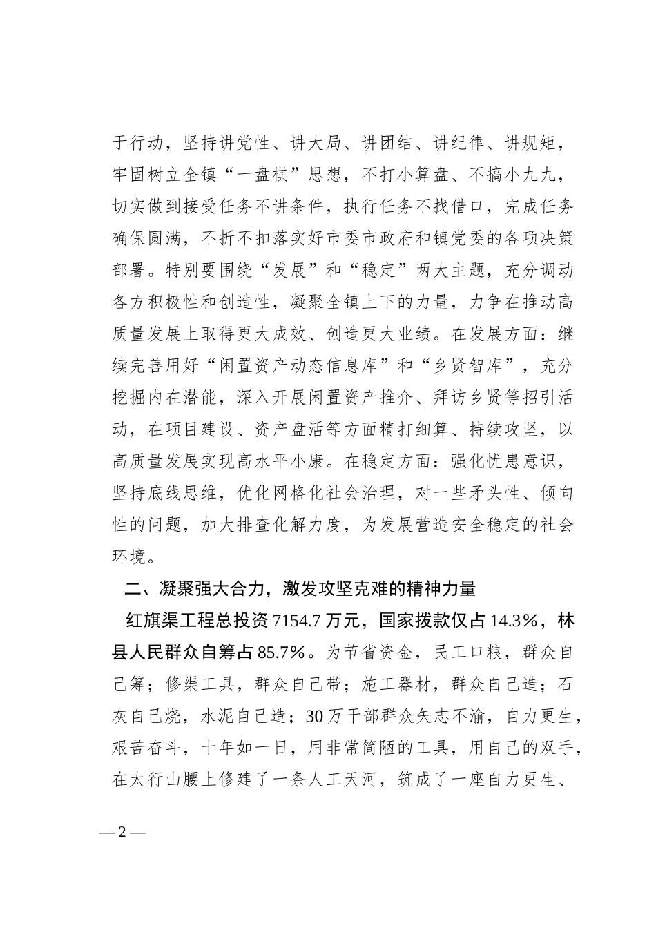 关于学习红旗渠精神心得体会_第2页