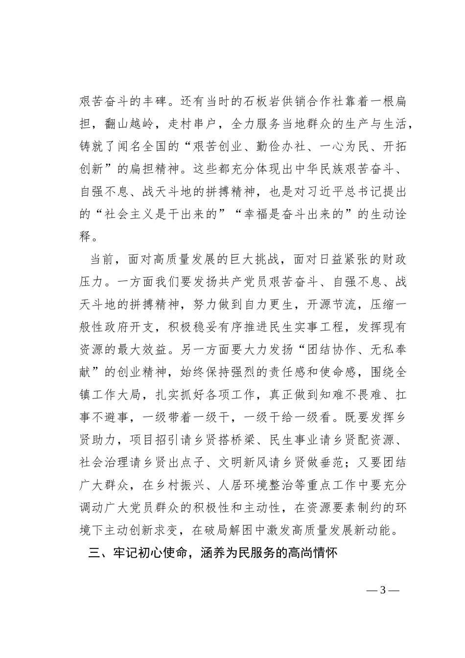 关于学习红旗渠精神心得体会_第3页