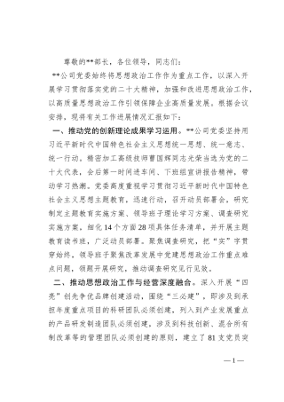 国有企业在全市思政政治建设工作座谈会上的交流发言