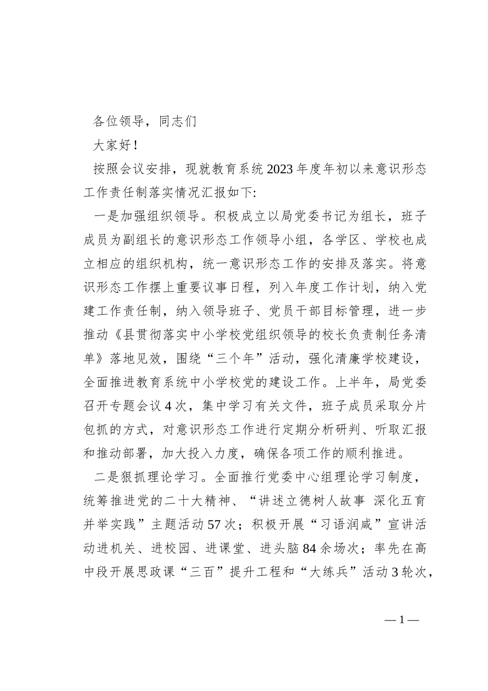 教育系统2023年工作汇报_第1页