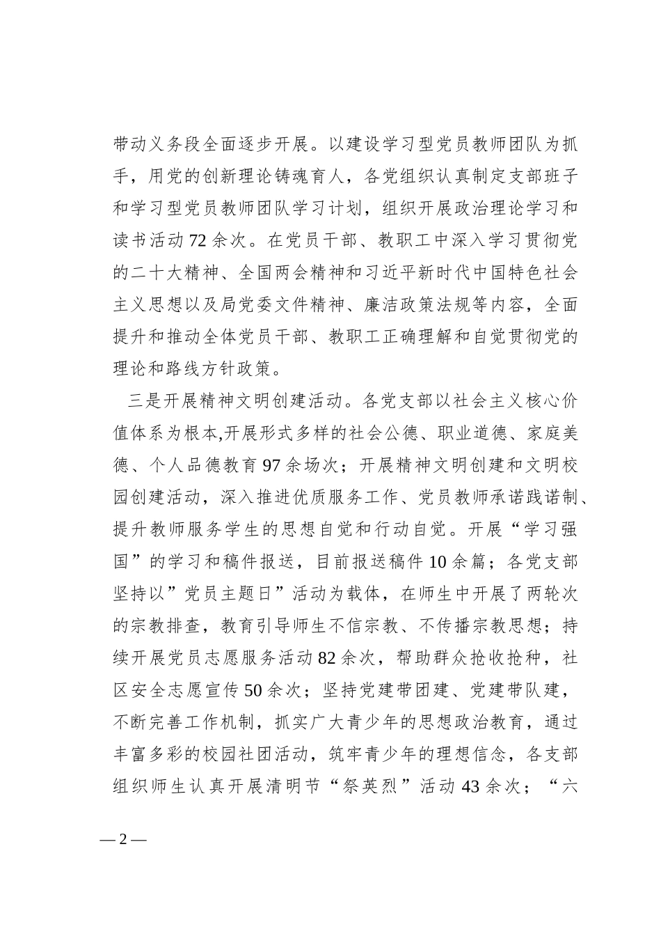 教育系统2023年工作汇报_第2页