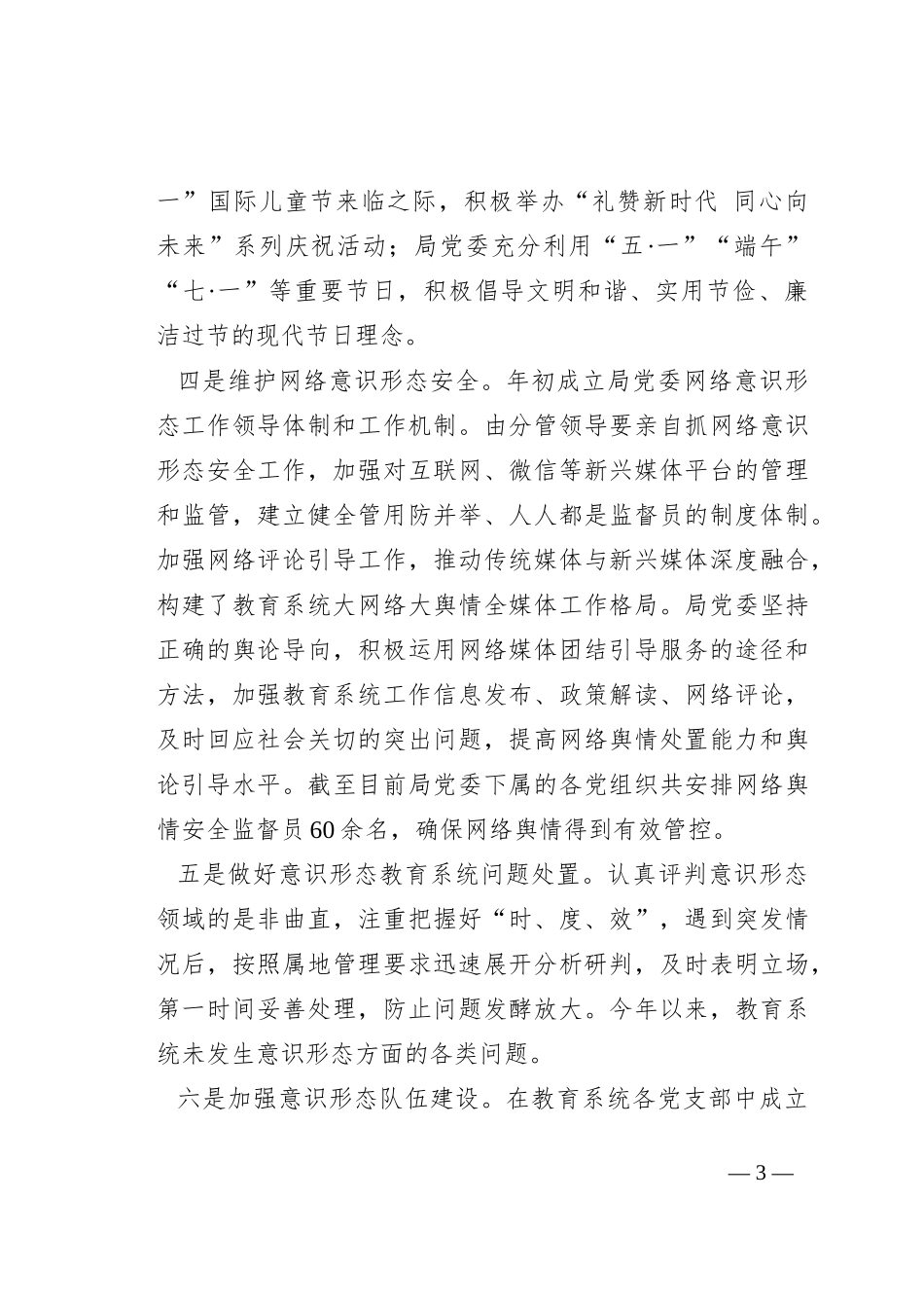 教育系统2023年工作汇报_第3页