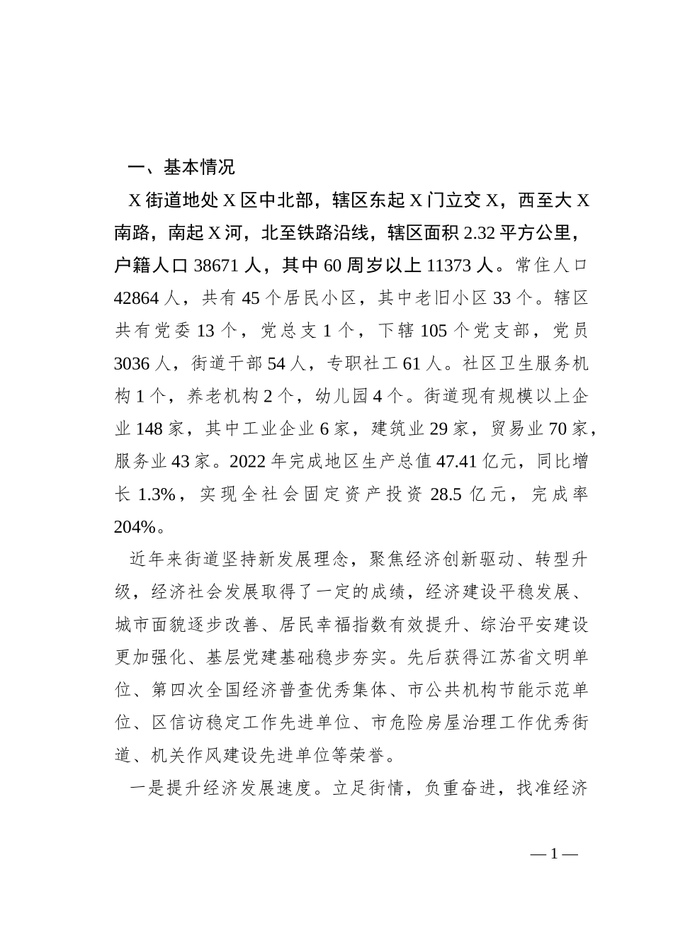 街道工作情况汇报_第1页