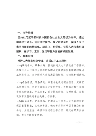 街道人大工委人大代表积分管理考核制度