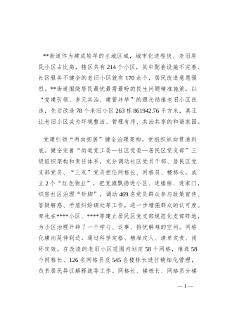 街道优化提升营商环境工作：党建引领助推老旧小区换新颜