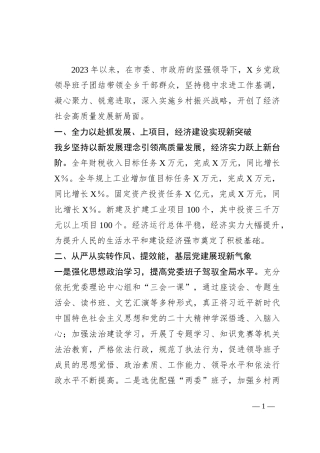 经验材料：关于全面推进乡村振兴工作汇报