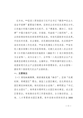 经验材料：以现代农业园区建设巩固脱贫攻坚成果