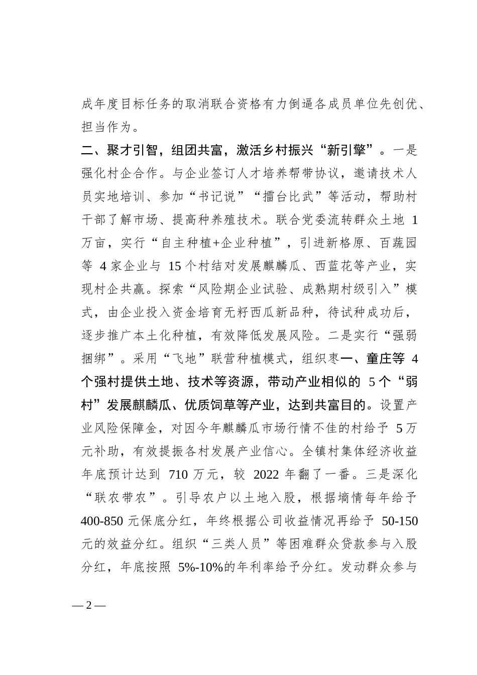 经验交流材料：组建区域党建共同体 描绘乡村振兴新画卷_第2页