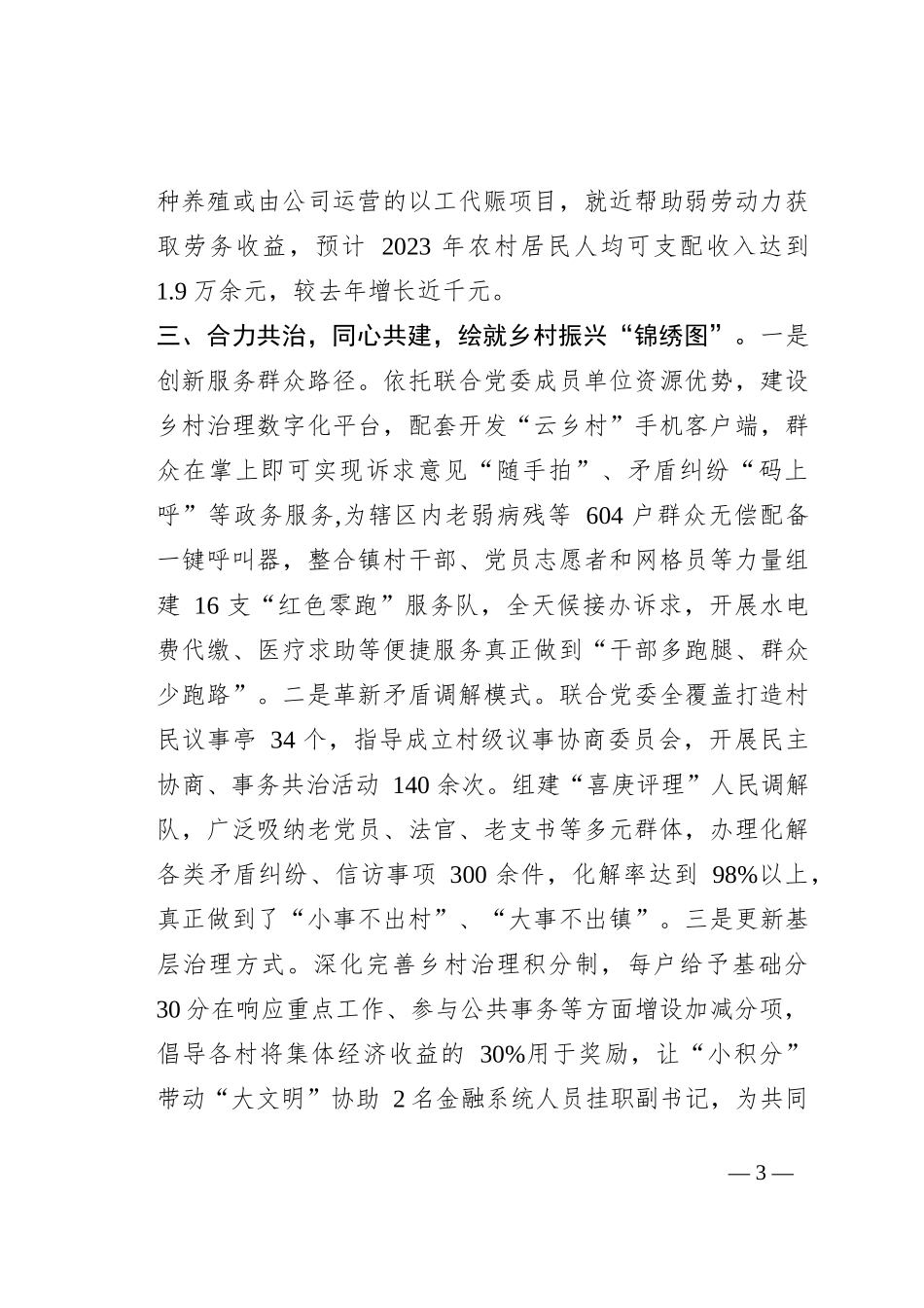 经验交流材料：组建区域党建共同体 描绘乡村振兴新画卷_第3页