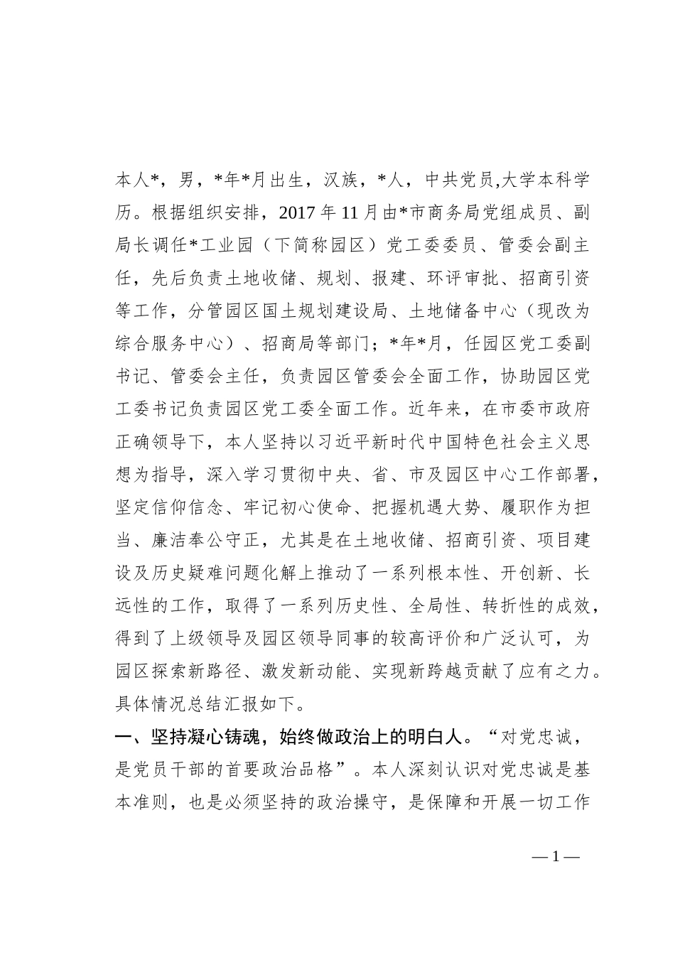 领导干部近年来工作总结_第1页