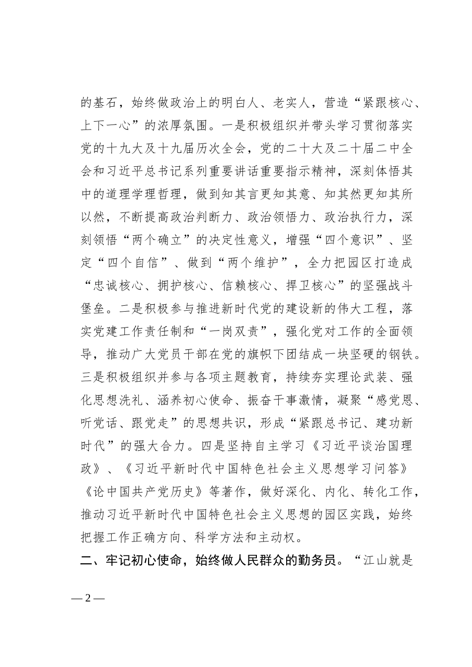 领导干部近年来工作总结_第2页