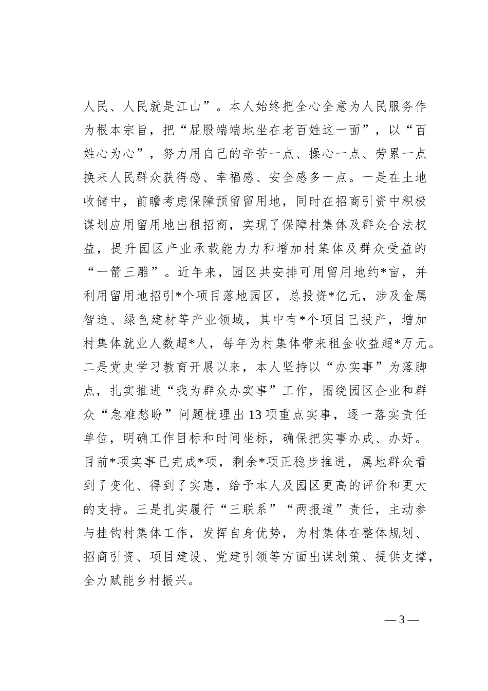 领导干部近年来工作总结_第3页