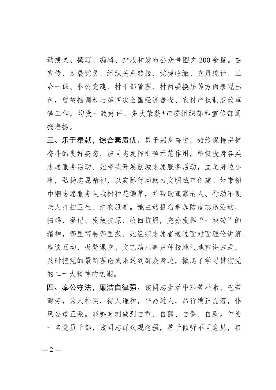 某党员干部现实表现材料_第2页