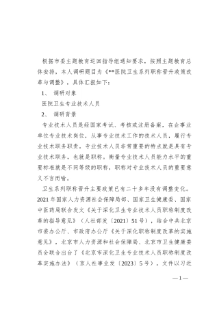 某公立医院2023年领导调研报告