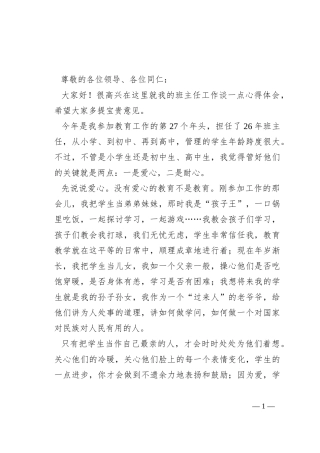 某教师在全县教育工作座谈会上的发言